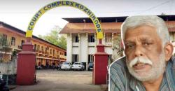 Misogynistic Judgment of the Kozhikode Sessions Court