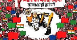 Disastrous Nitish-Modi Rule in Bihar